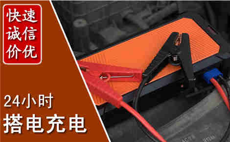 郸城汽车搭电场景与案例