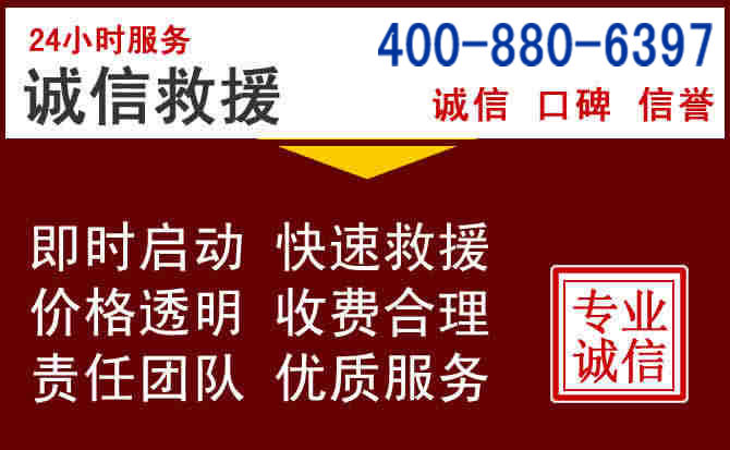 郸城汽车救援