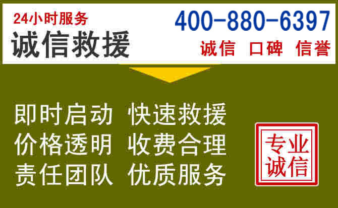 郸城汽车救援电话