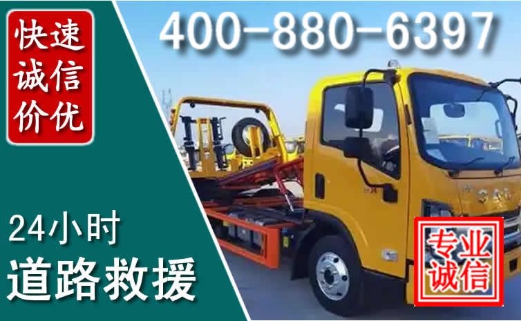 郸城道路救援电话