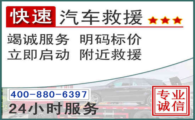 郸城长春拖车电话